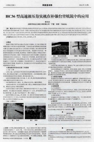 HC36型高速液压夯实机在补强台背填筑中的应用