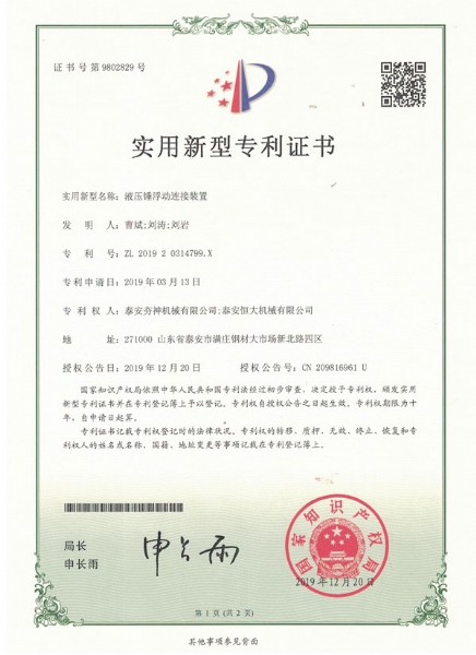 液压锤浮动连接装置