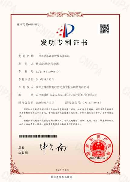 一种差动落锤装置及落锤方法